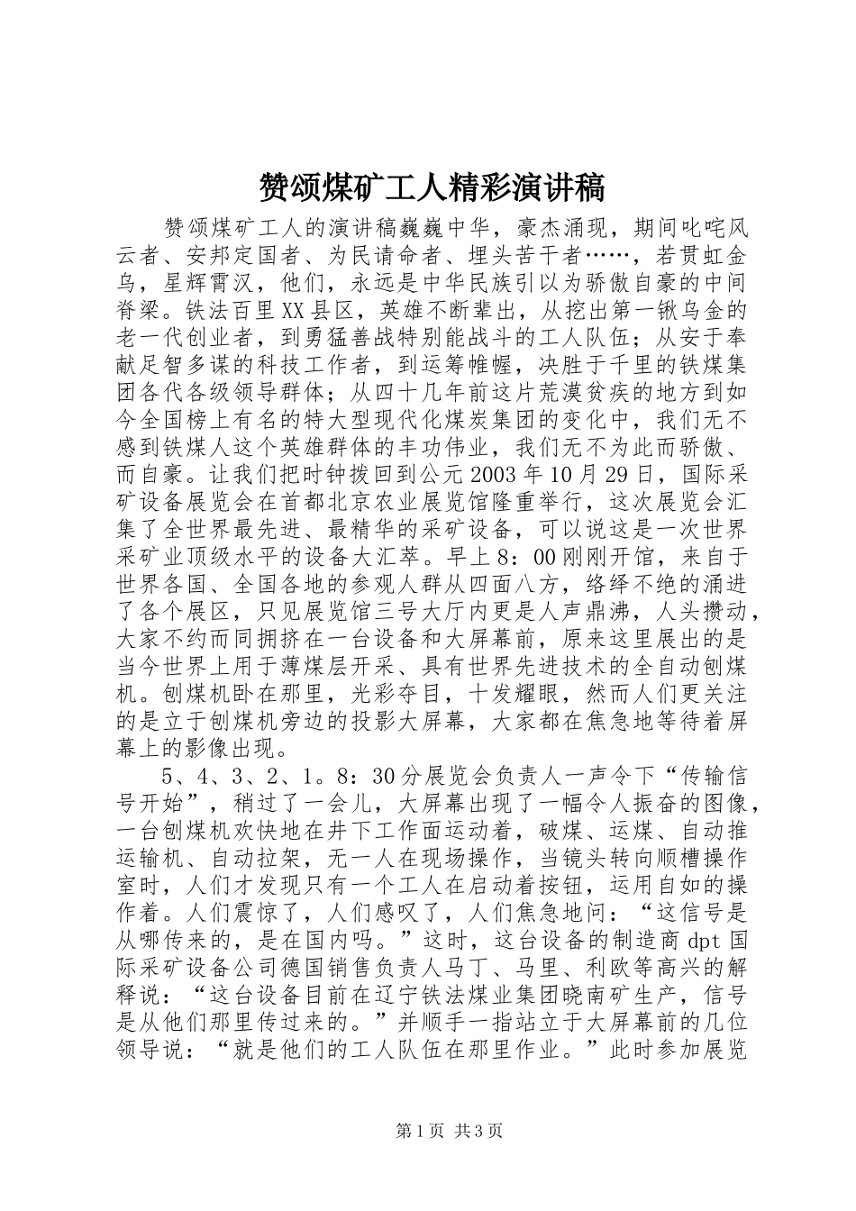赞颂煤矿工人精彩演讲稿_第1页