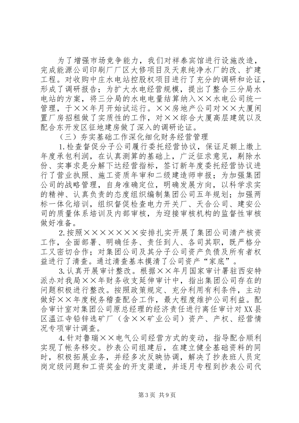 电力集团公司年终领导讲话_第3页