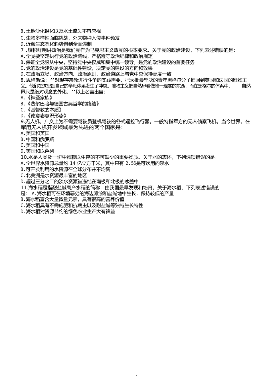 2018年江西公务员考试行测真题及答案_第2页