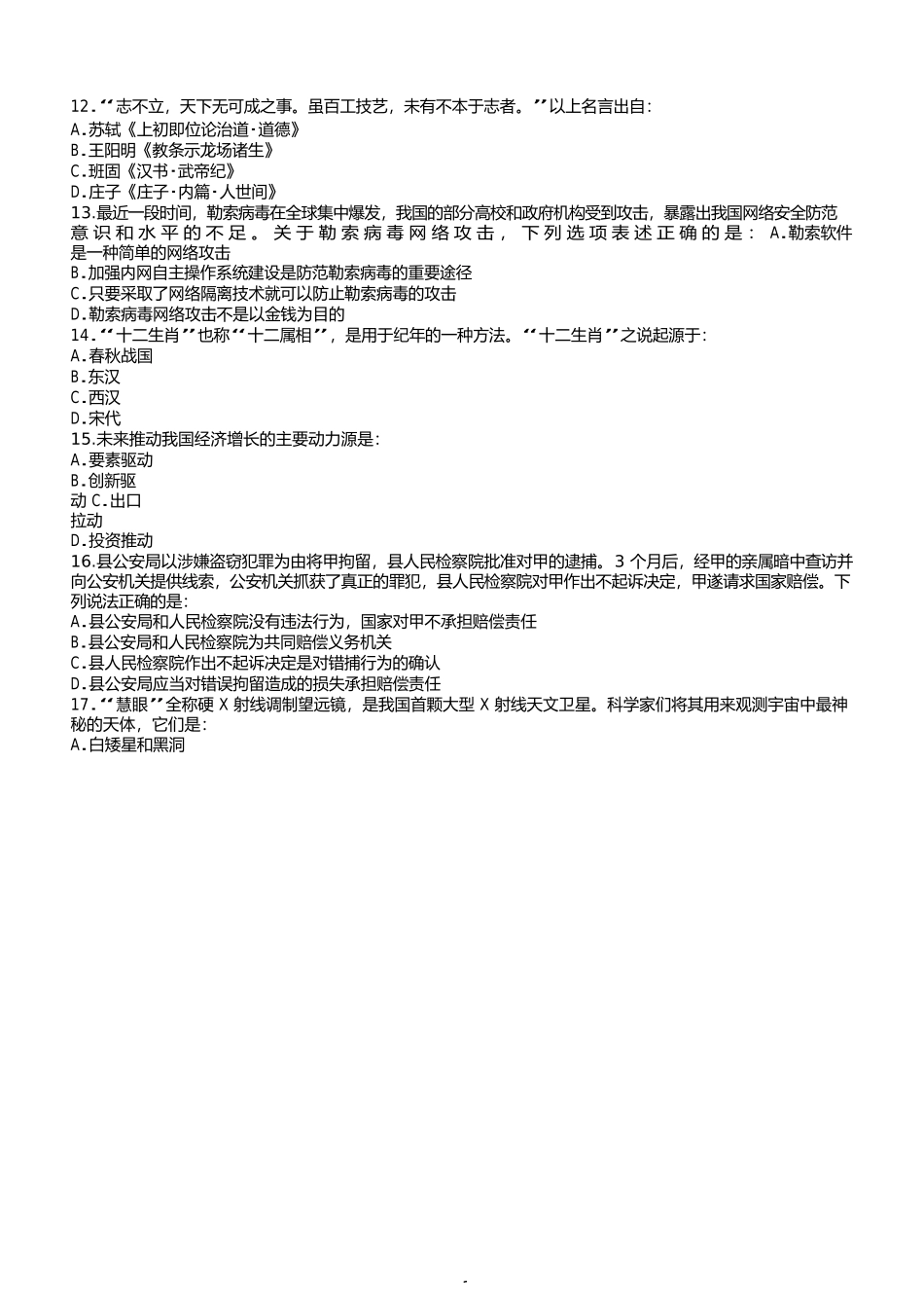 2018年江西公务员考试行测真题及答案_第3页