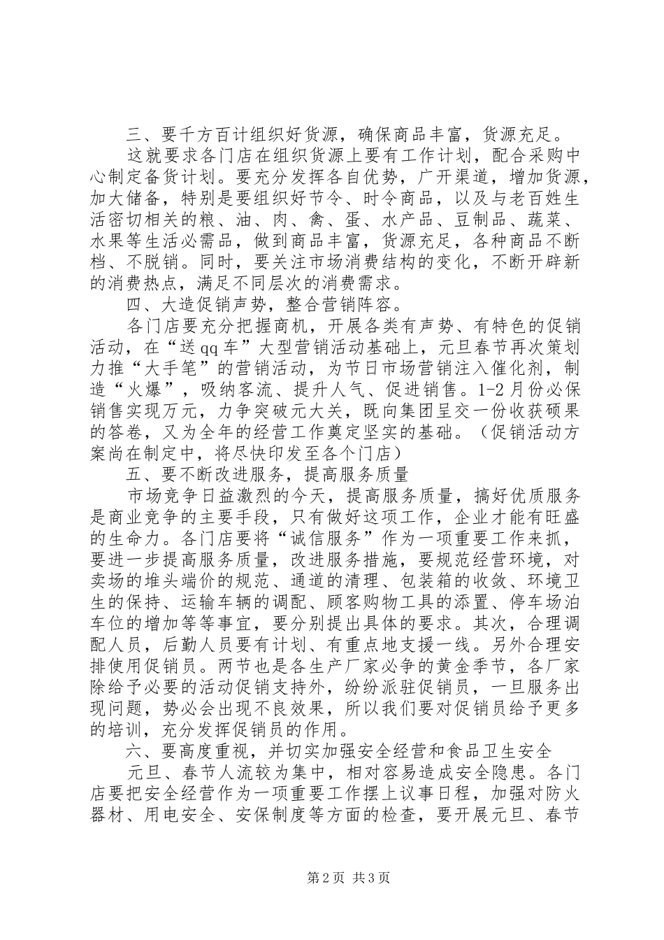 春节元旦动员会讲话稿_第2页