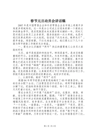 春节元旦动员会讲话稿