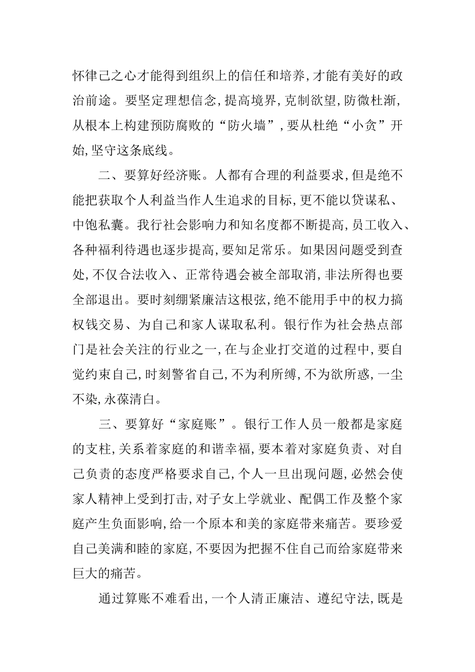 “算好廉政账”教育活动心得体会_第2页