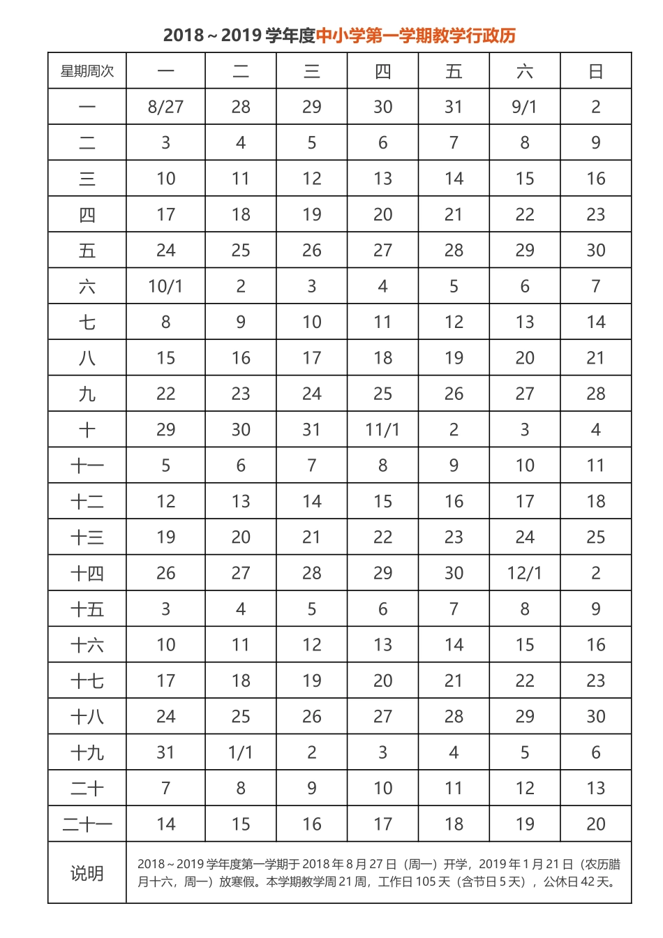 2018～2019学年度教学行政历_第2页