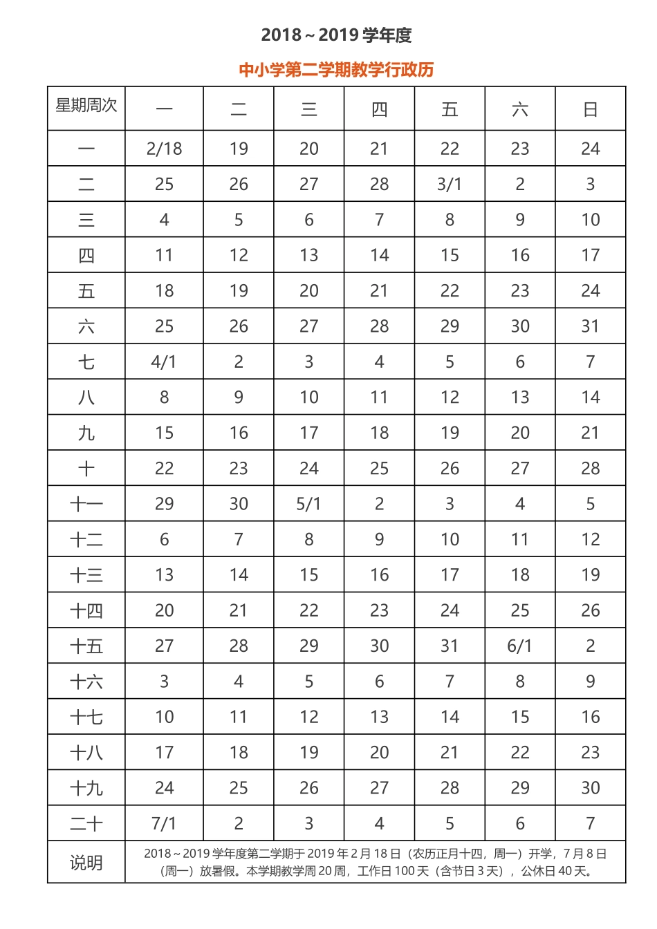 2018～2019学年度教学行政历_第3页