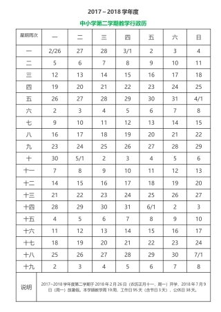 2018～2019学年度教学行政历