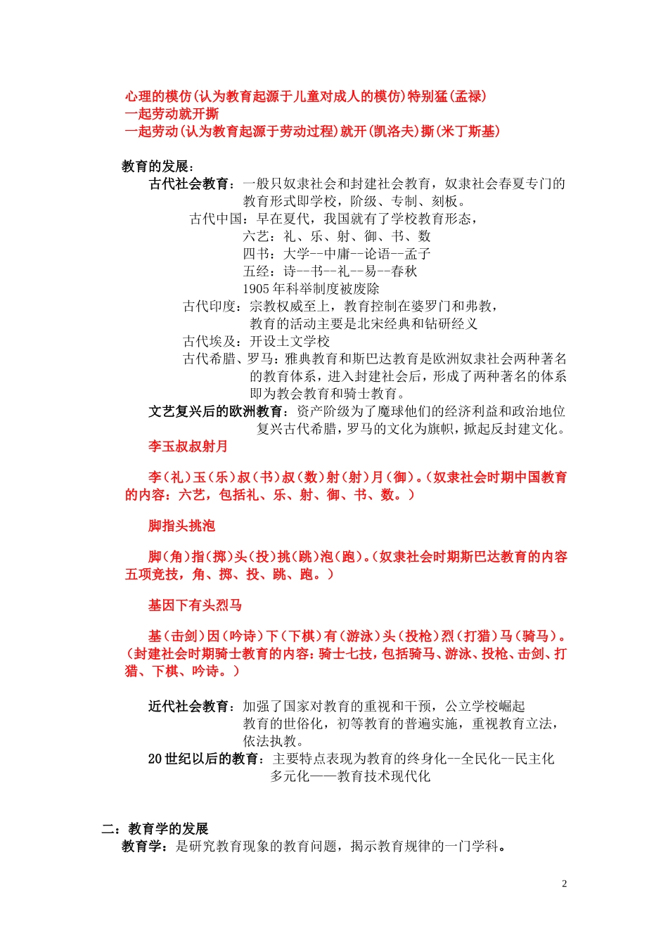 2017教师招聘《教育学》高分笔记大全&最新记忆口诀!(看这个就够了)_第2页