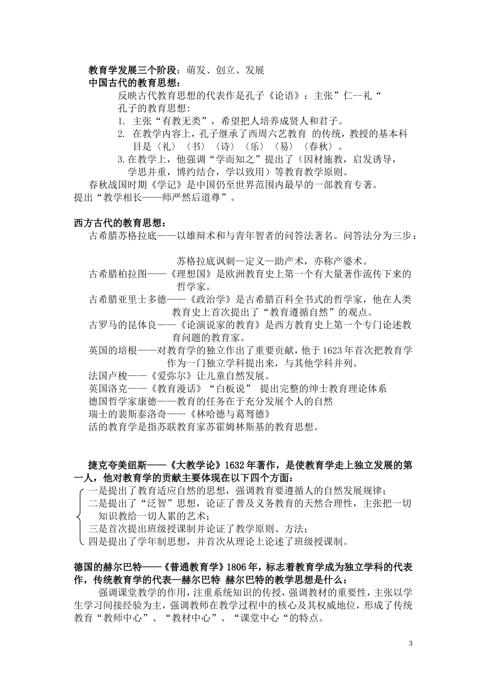 2017教师招聘《教育学》高分笔记大全&最新记忆口诀!(看这个就够了)_第3页