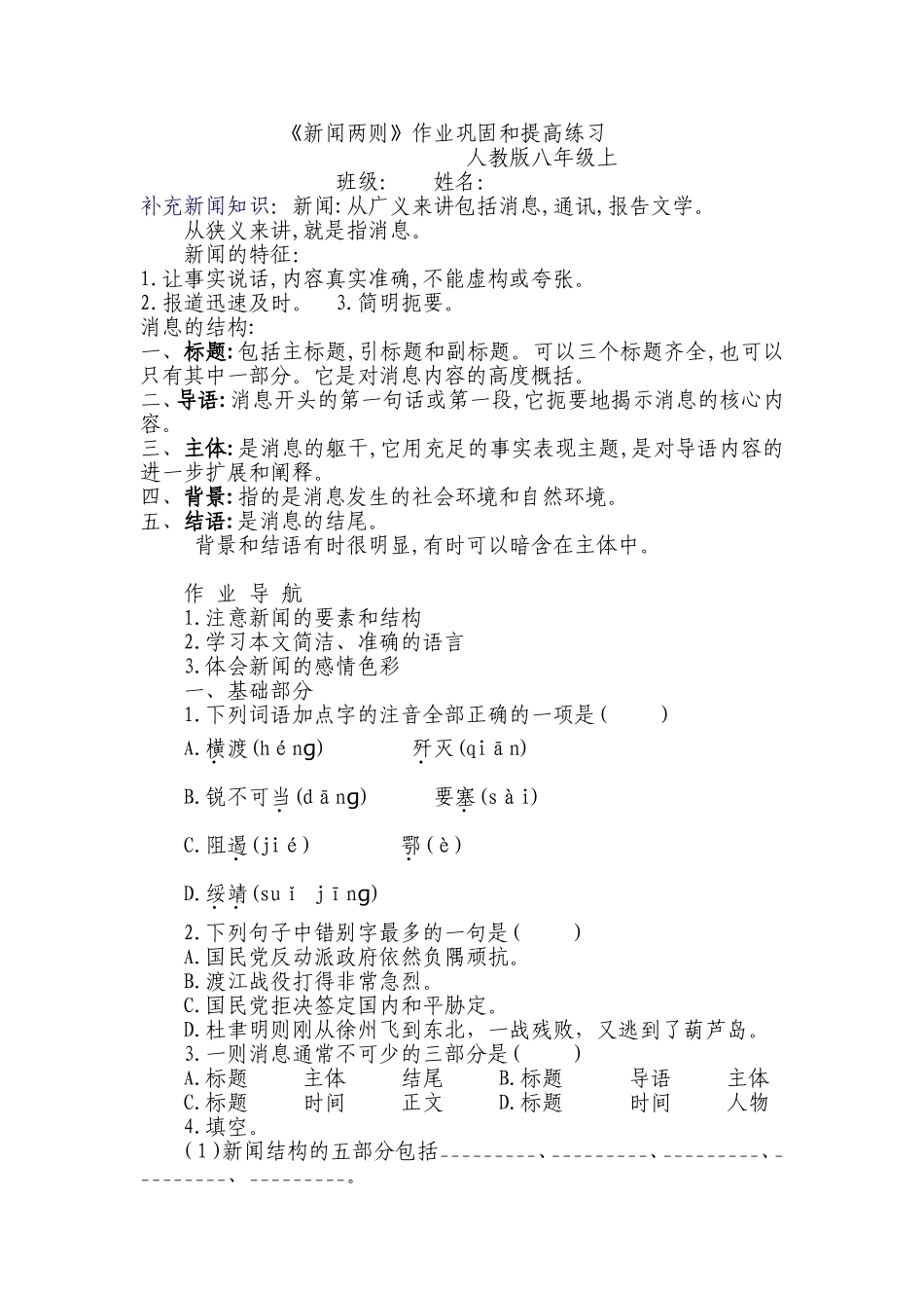 《新闻两则》训练题及其答案_第1页