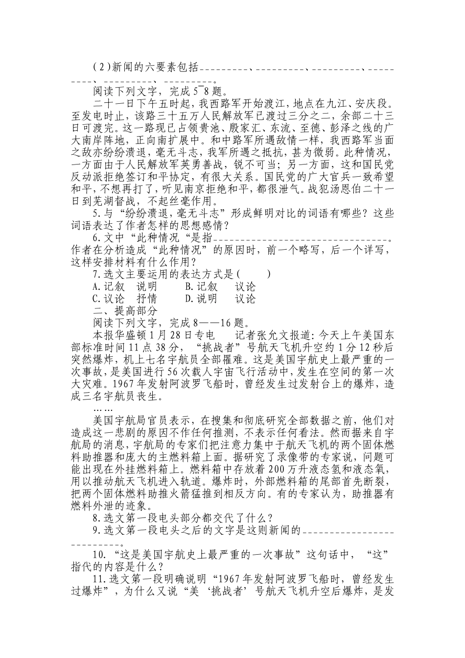 《新闻两则》训练题及其答案_第2页