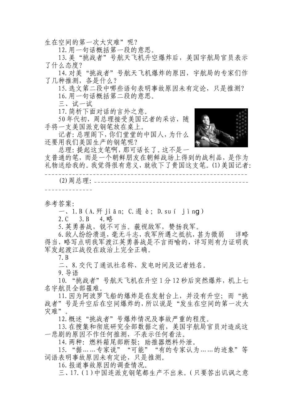 《新闻两则》训练题及其答案_第3页