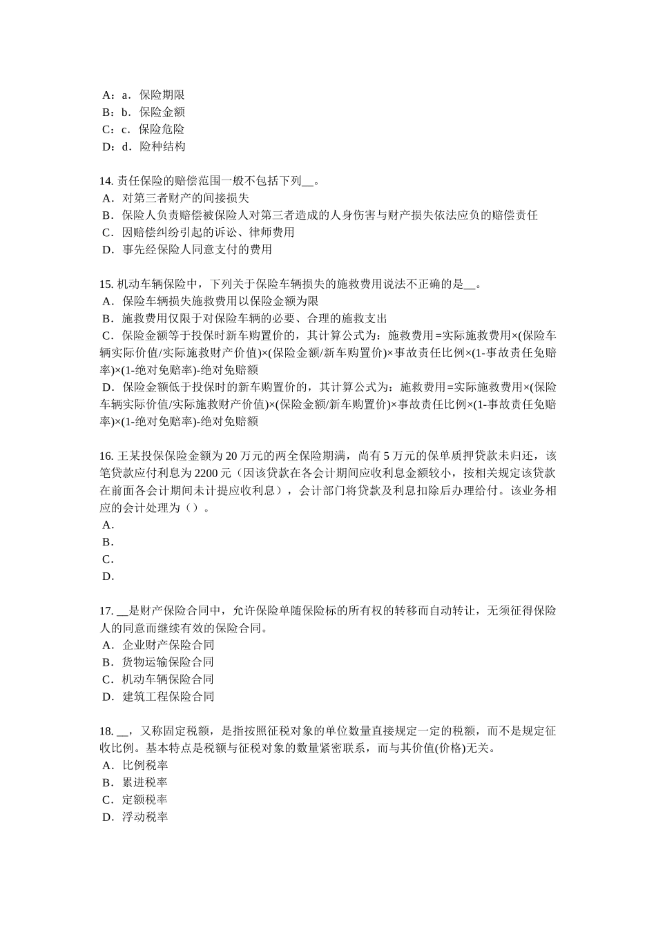 2017年山西省保险公估人考试题_第3页
