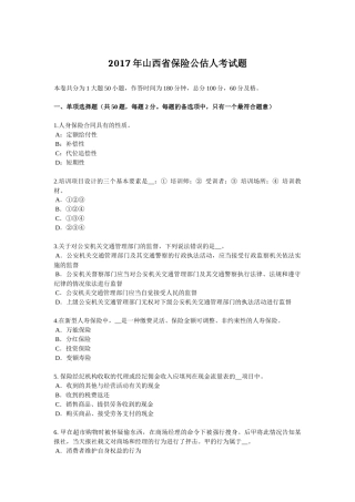 2017年山西省保险公估人考试题