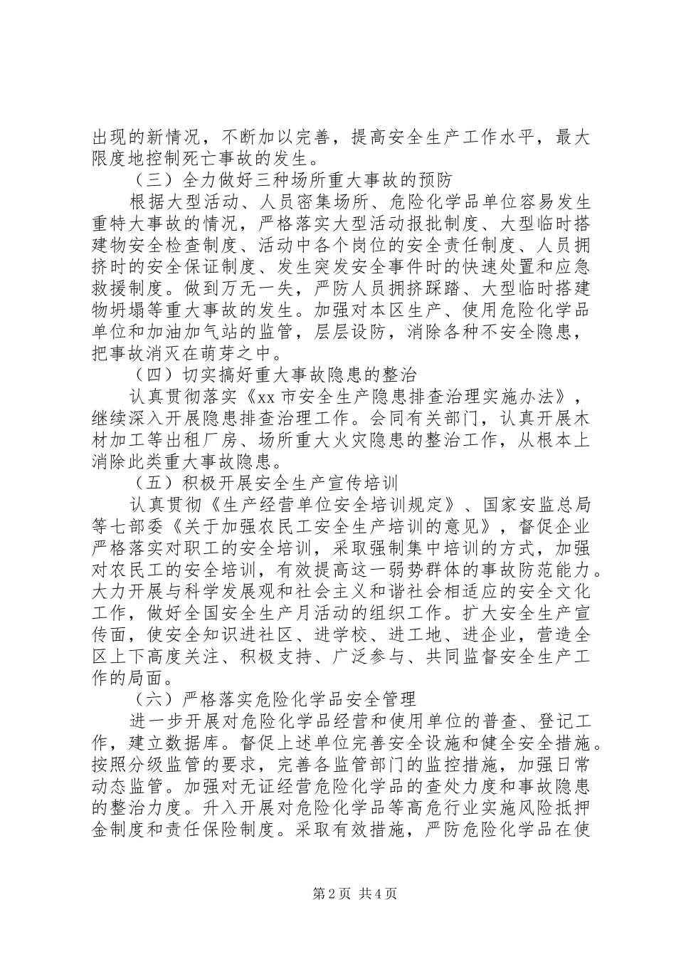 XX年安全生产1月工作计划_第2页