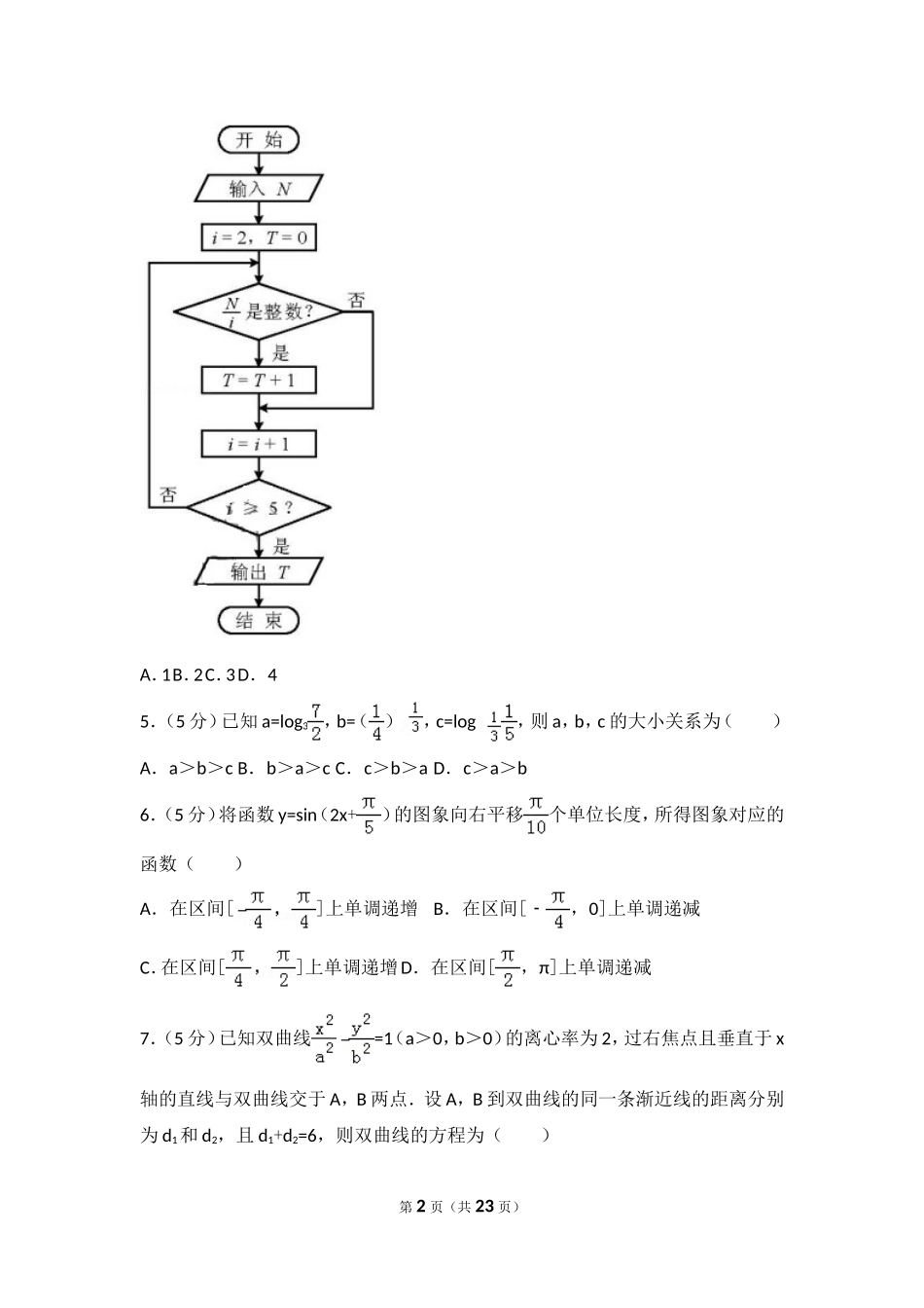 2018年天津市高考数学试卷(文科)_第2页