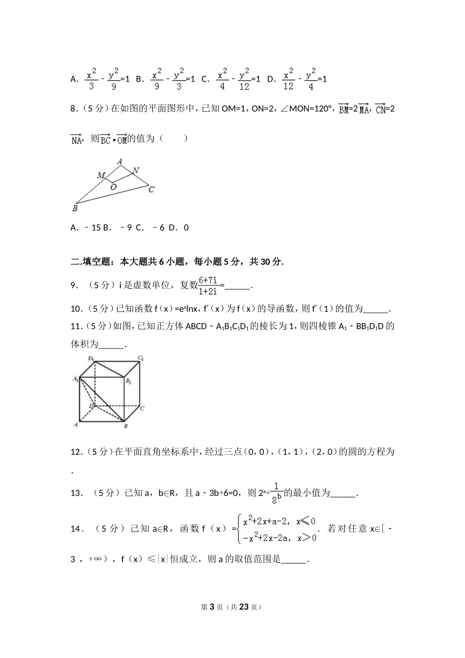 2018年天津市高考数学试卷(文科)_第3页