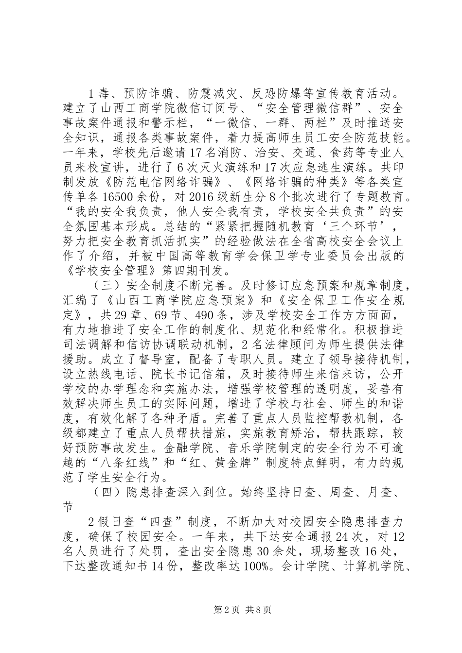 在山西工商学院XX年安全工作会议上的讲话[模版]_第2页