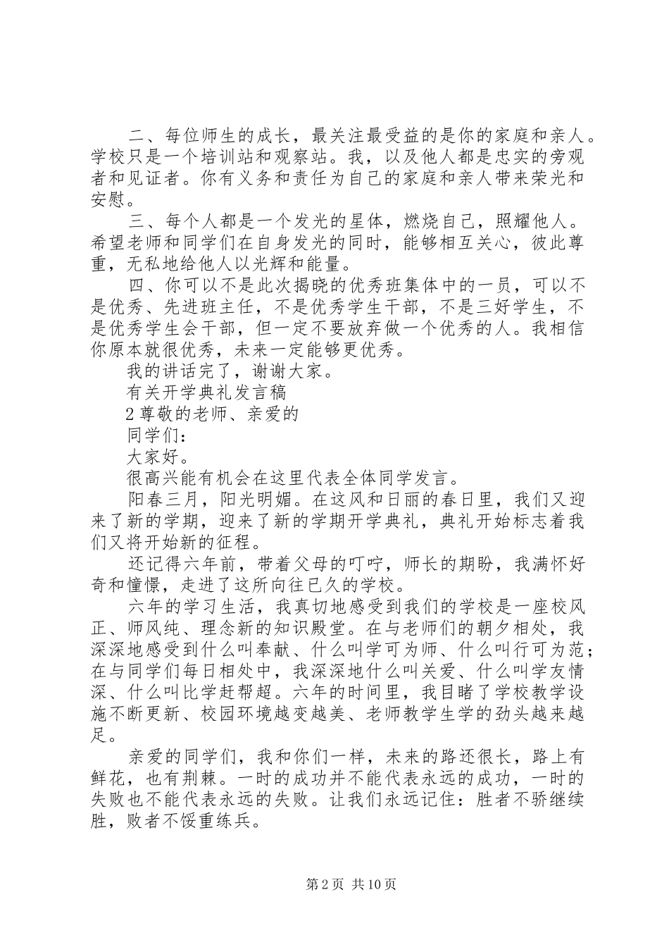 有关开学典礼发言稿[推荐]_第2页