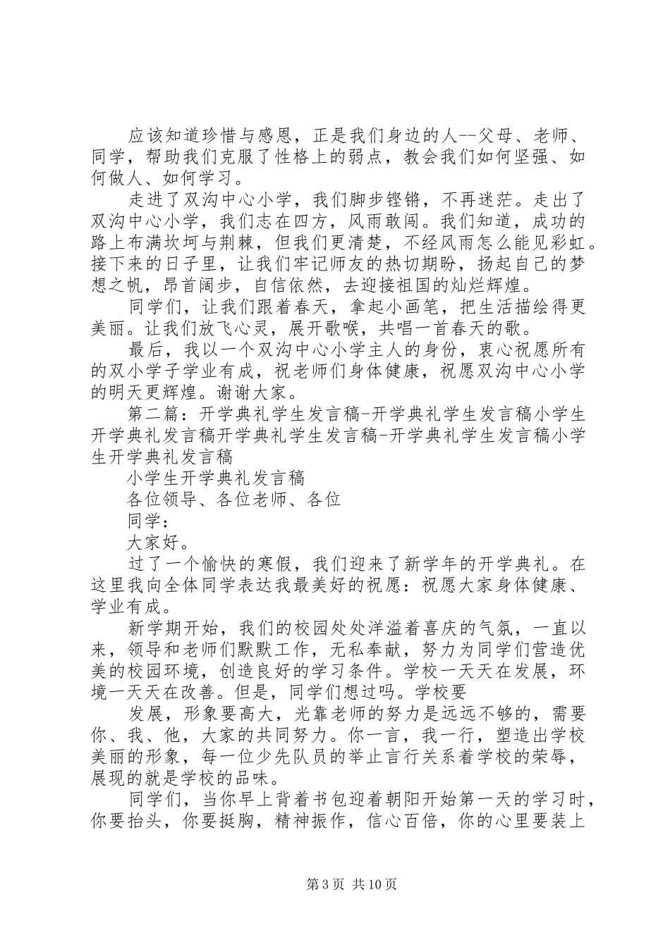有关开学典礼发言稿[推荐]_第3页