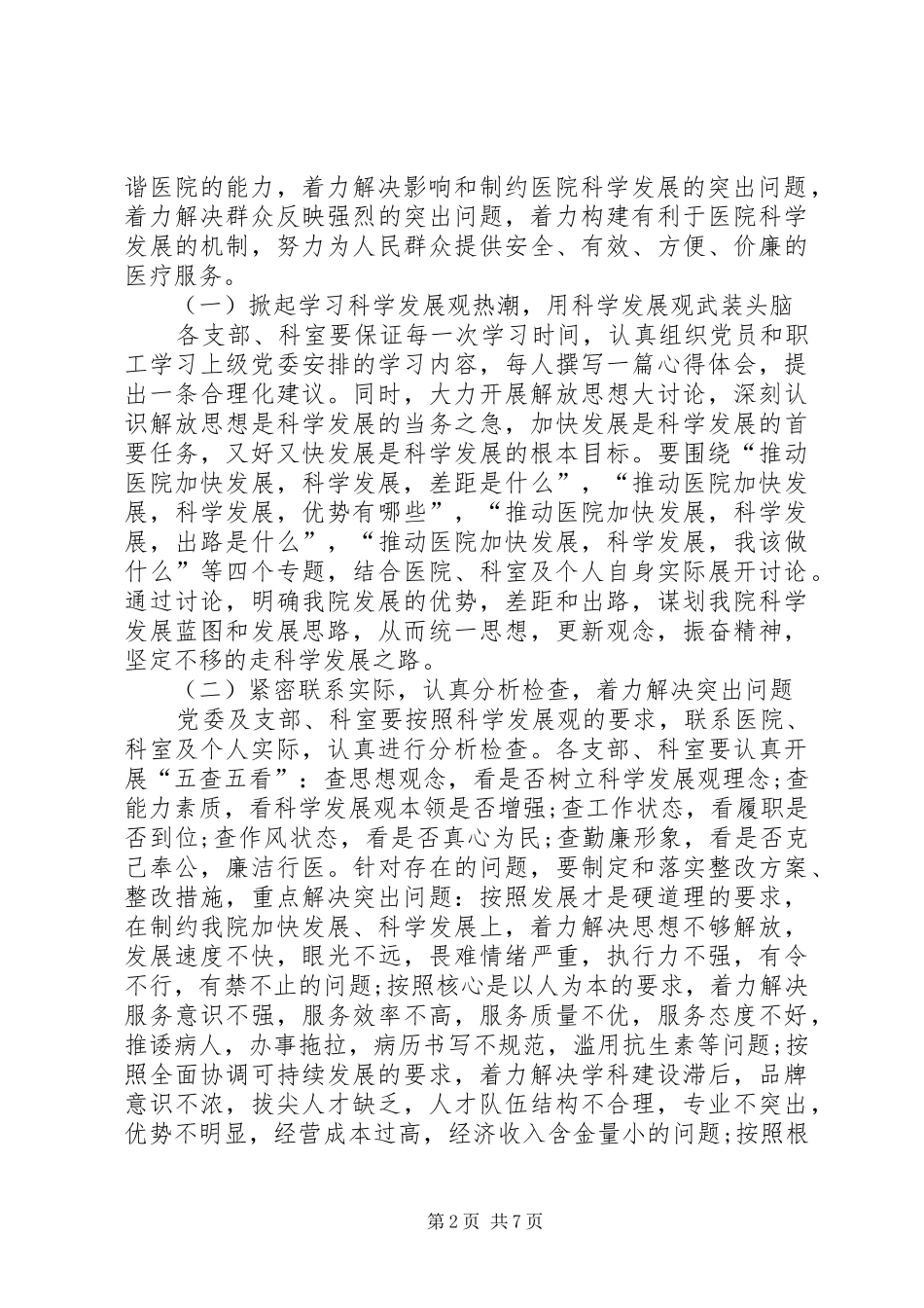 医疗安全百日行动动员会上讲话_第2页