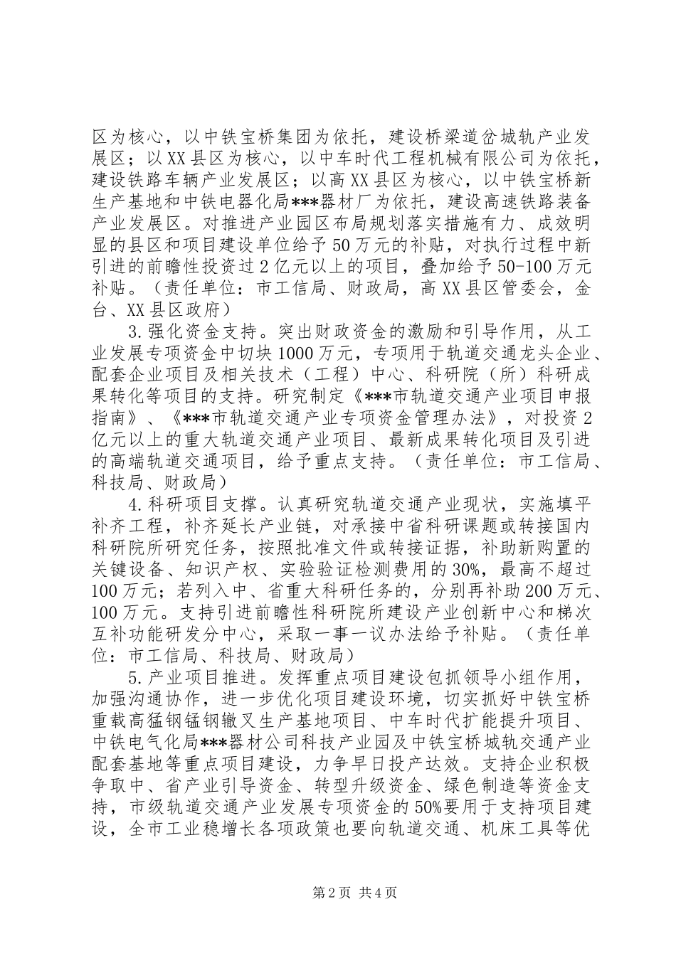 XX年全市轨道交通产业行动计划_第2页
