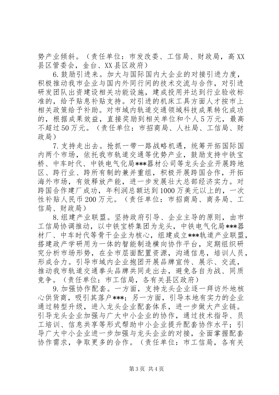 XX年全市轨道交通产业行动计划_第3页