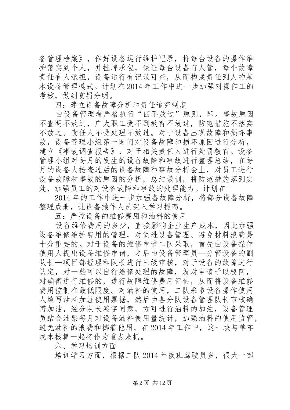 XX年二队设备管理工作计划_第2页