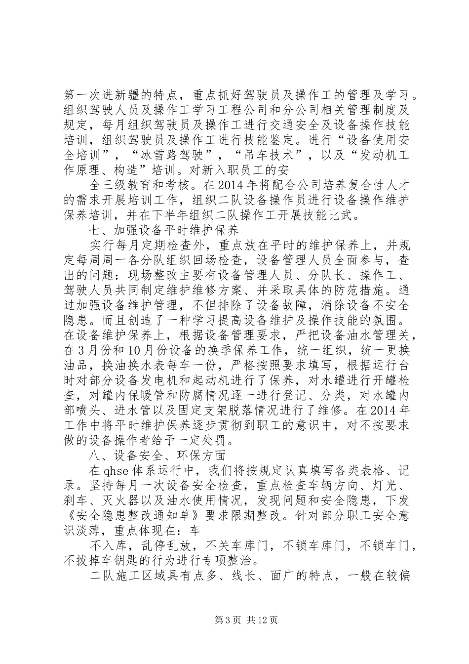 XX年二队设备管理工作计划_第3页