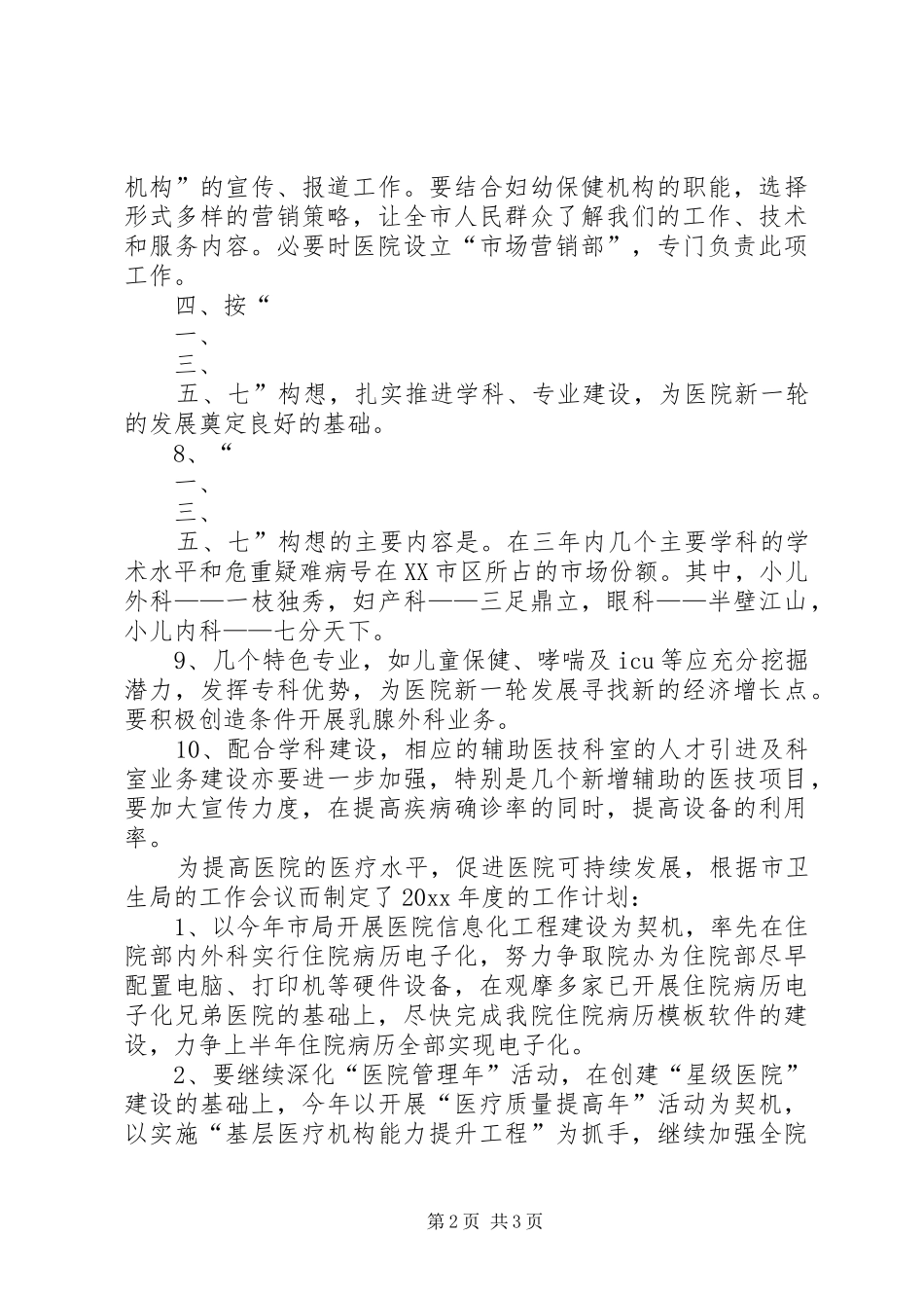 下半年医务工作计划_第2页