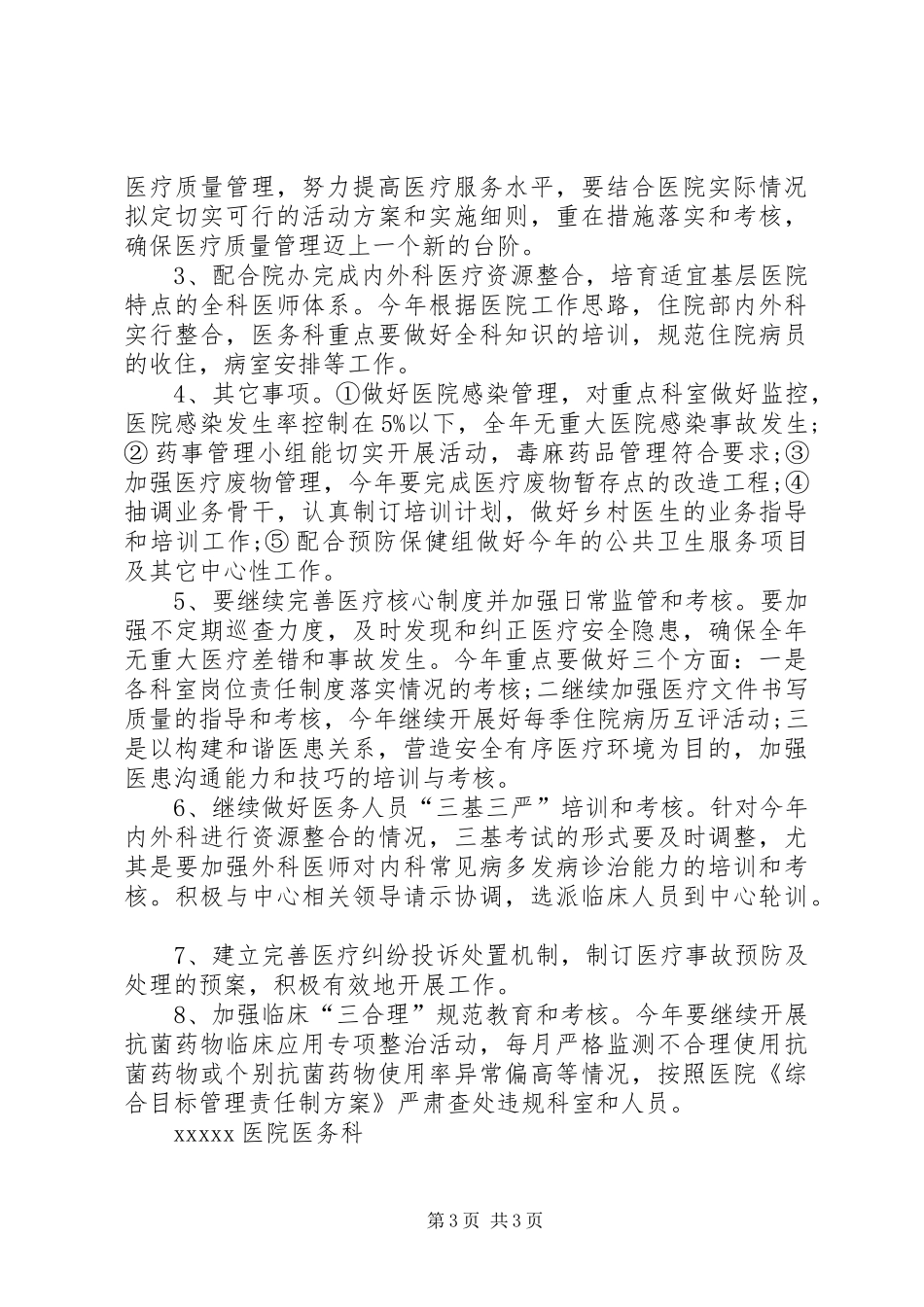 下半年医务工作计划_第3页