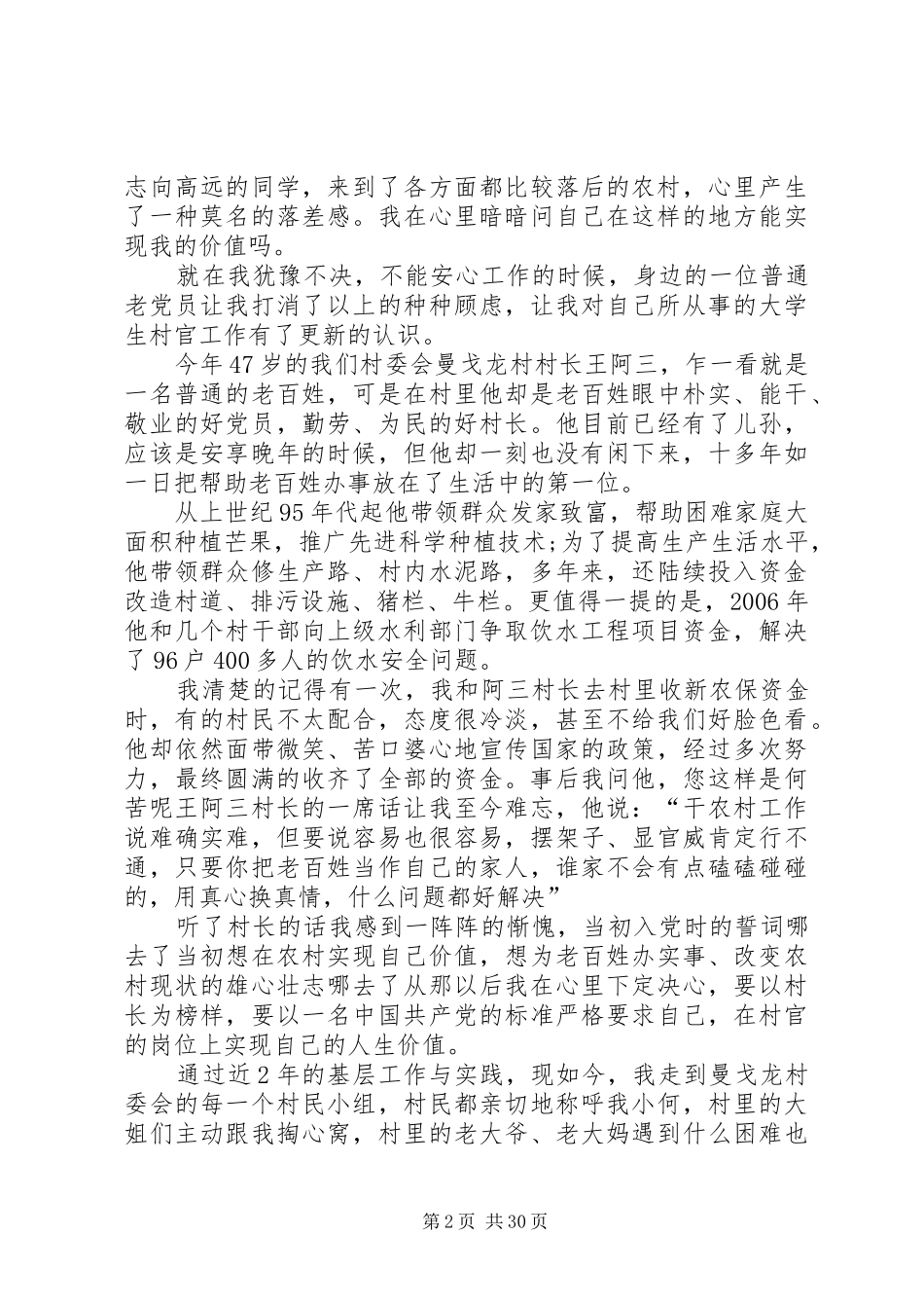 建国70周年演讲稿_第2页