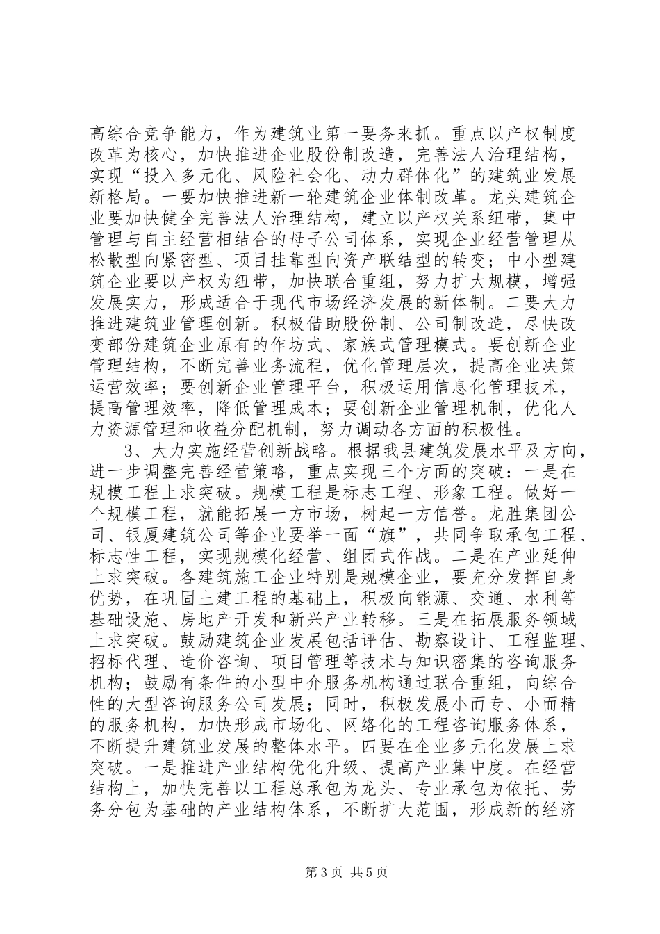 局长在建筑管理动员会发言_第3页