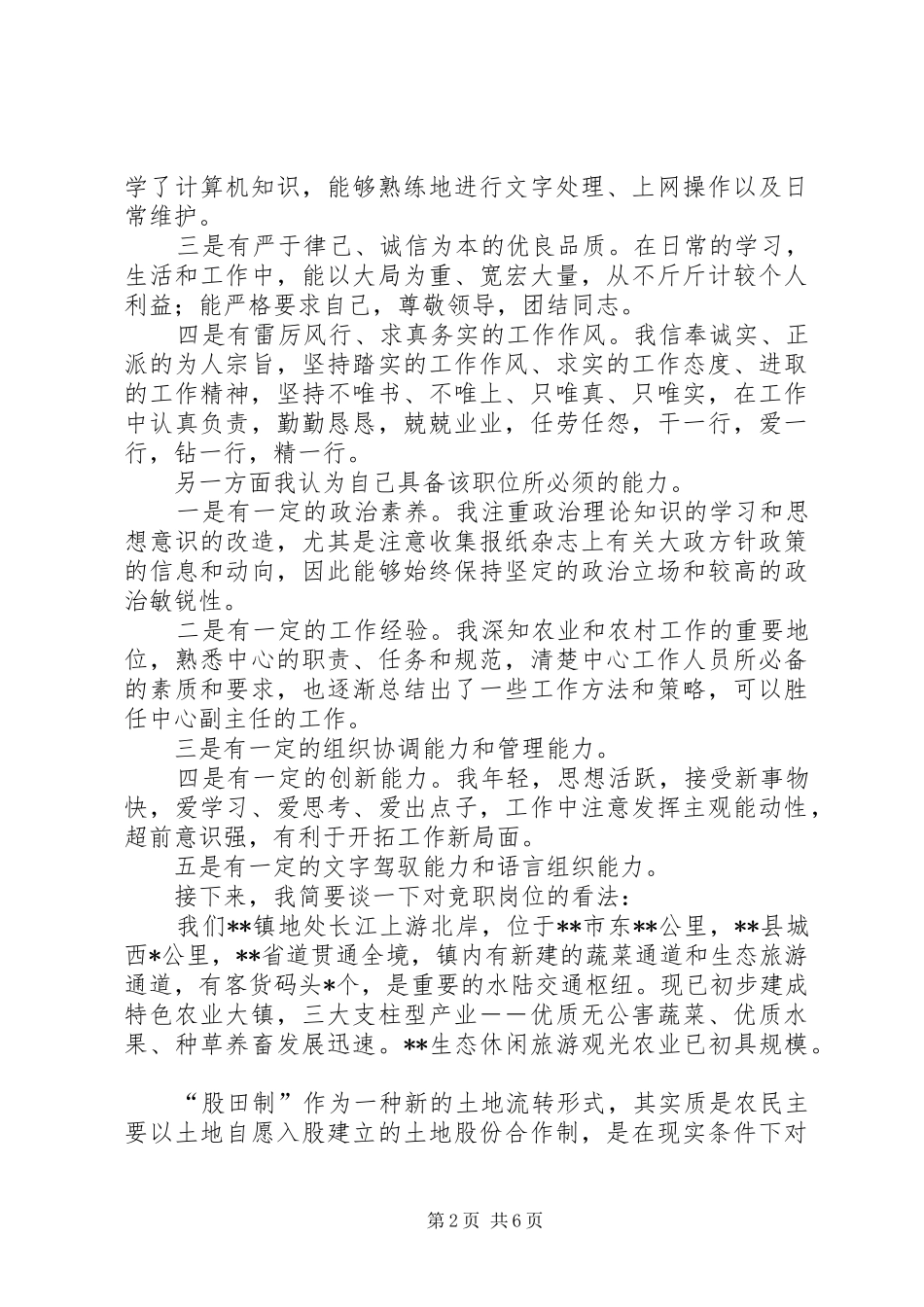 镇中层干部竞聘演讲词_第2页