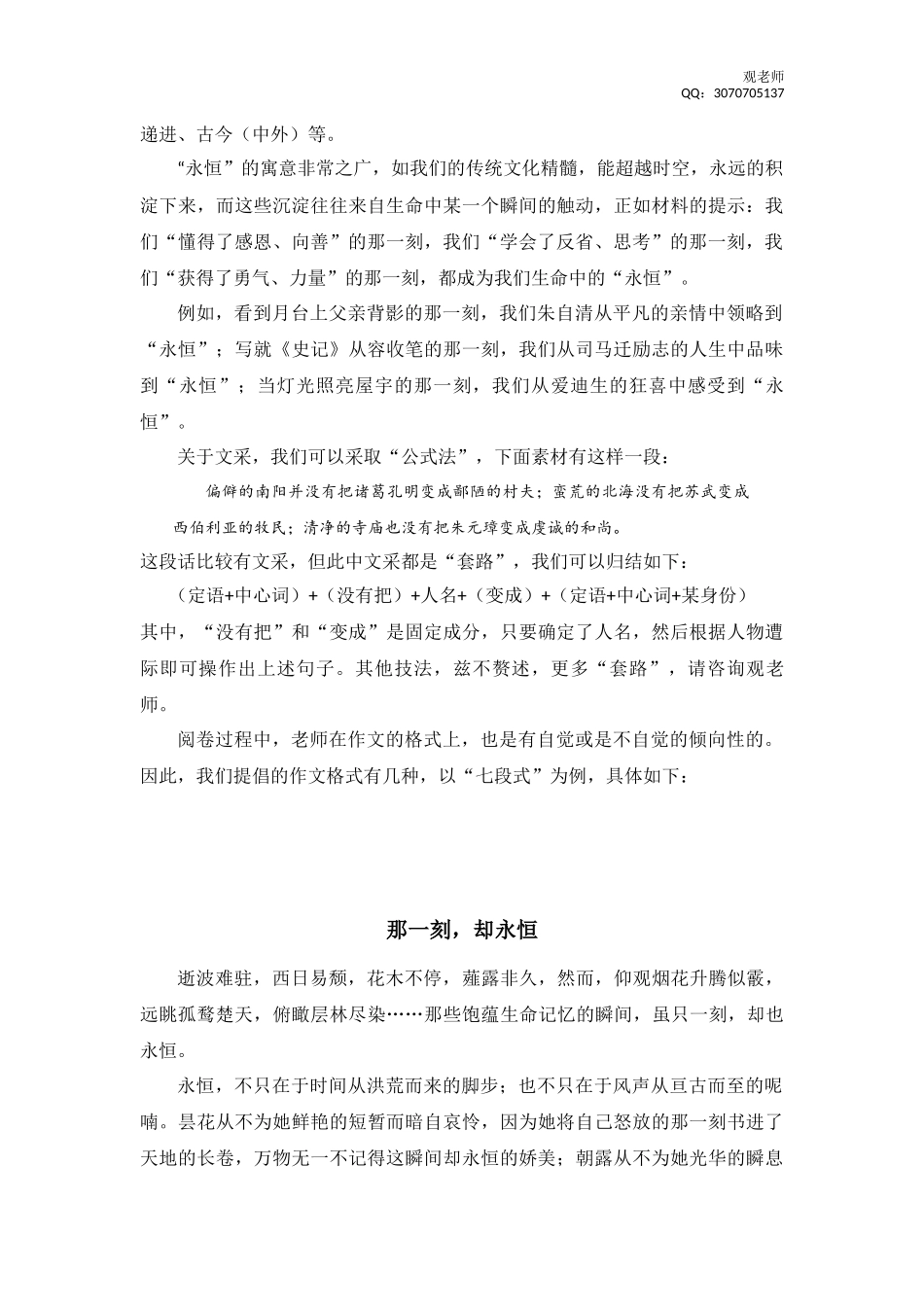 2017春季高考(山东)作文分析_第2页