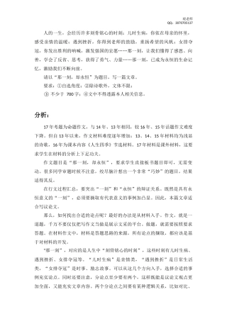2017春季高考(山东)作文分析