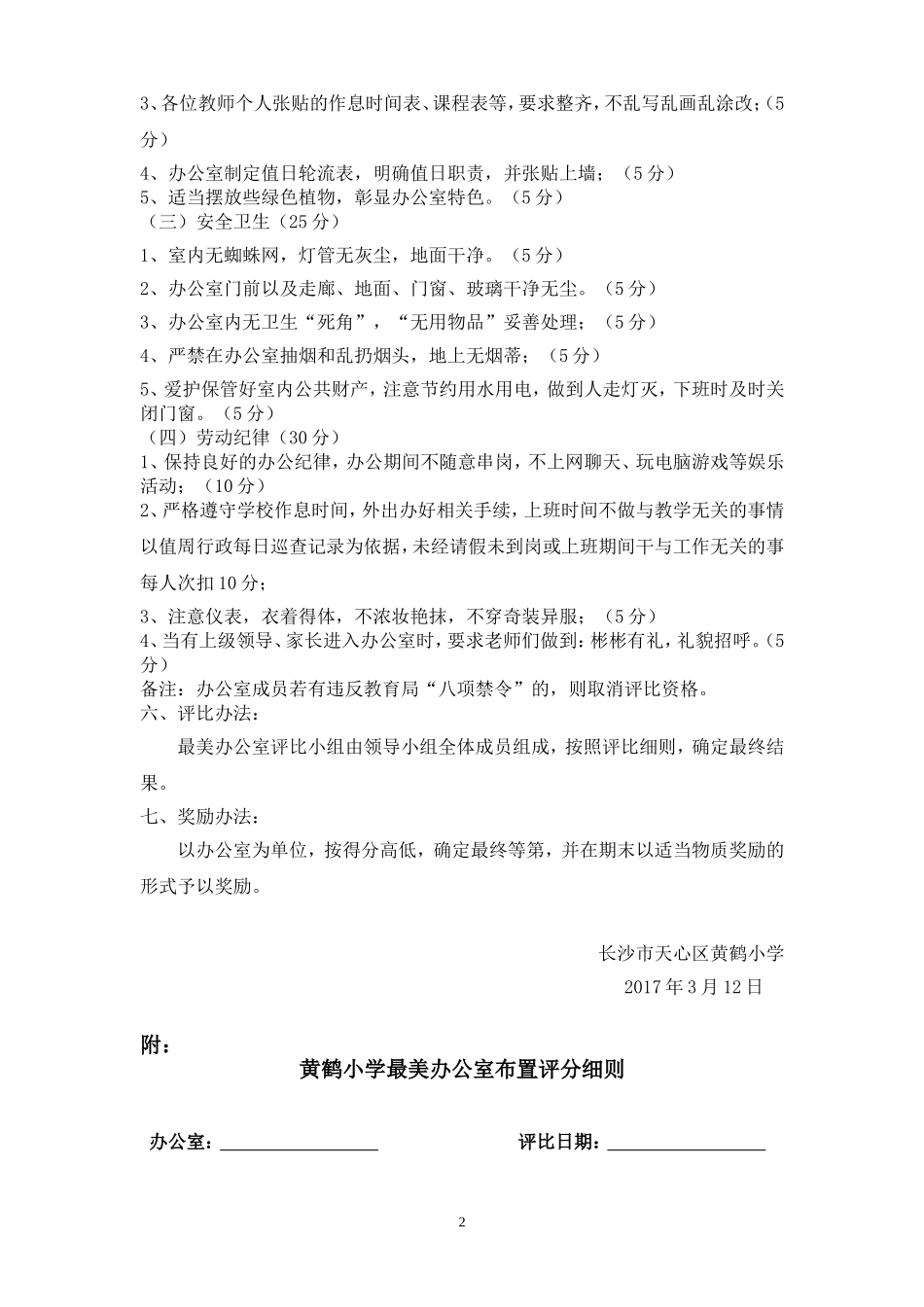 2017年“最美办公室”评比方案+总结_第3页