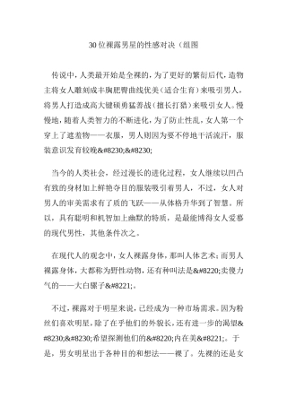 30位裸露男星的性感对决(组图 (2)