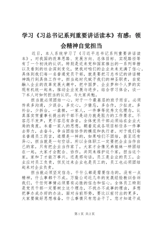 学习《习总书记系列重要讲话读本》有感：领会精神自觉担当