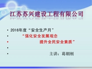 2017.5.建筑施工现场安全事故案例分析