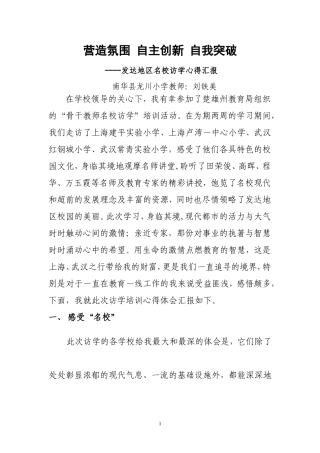 上海名校访学培训心得体会传递稿