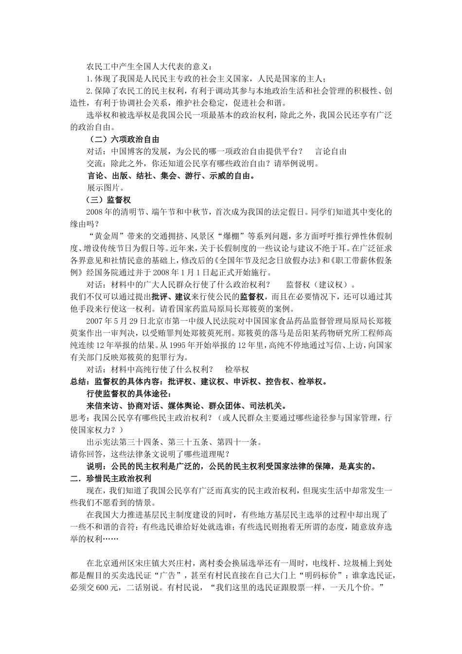 广泛的民主权利_第2页