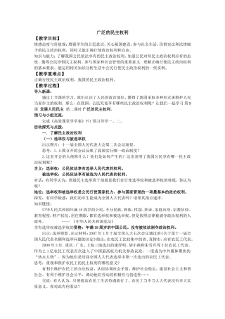 广泛的民主权利