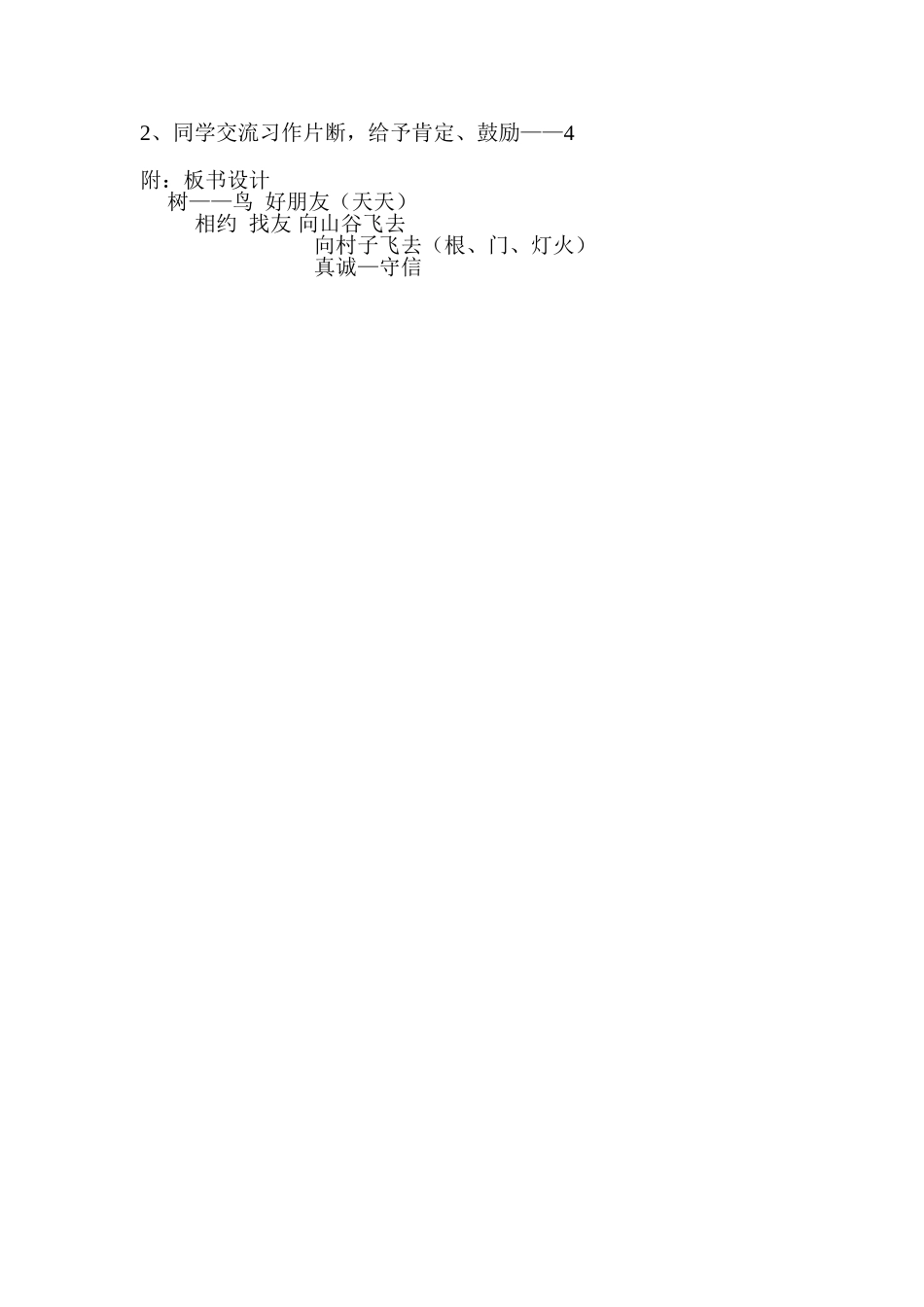 去年的树教学设计_第2页