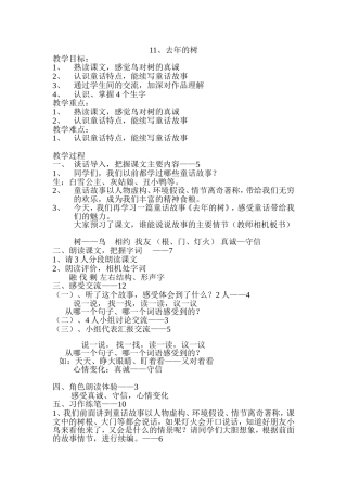 去年的树教学设计