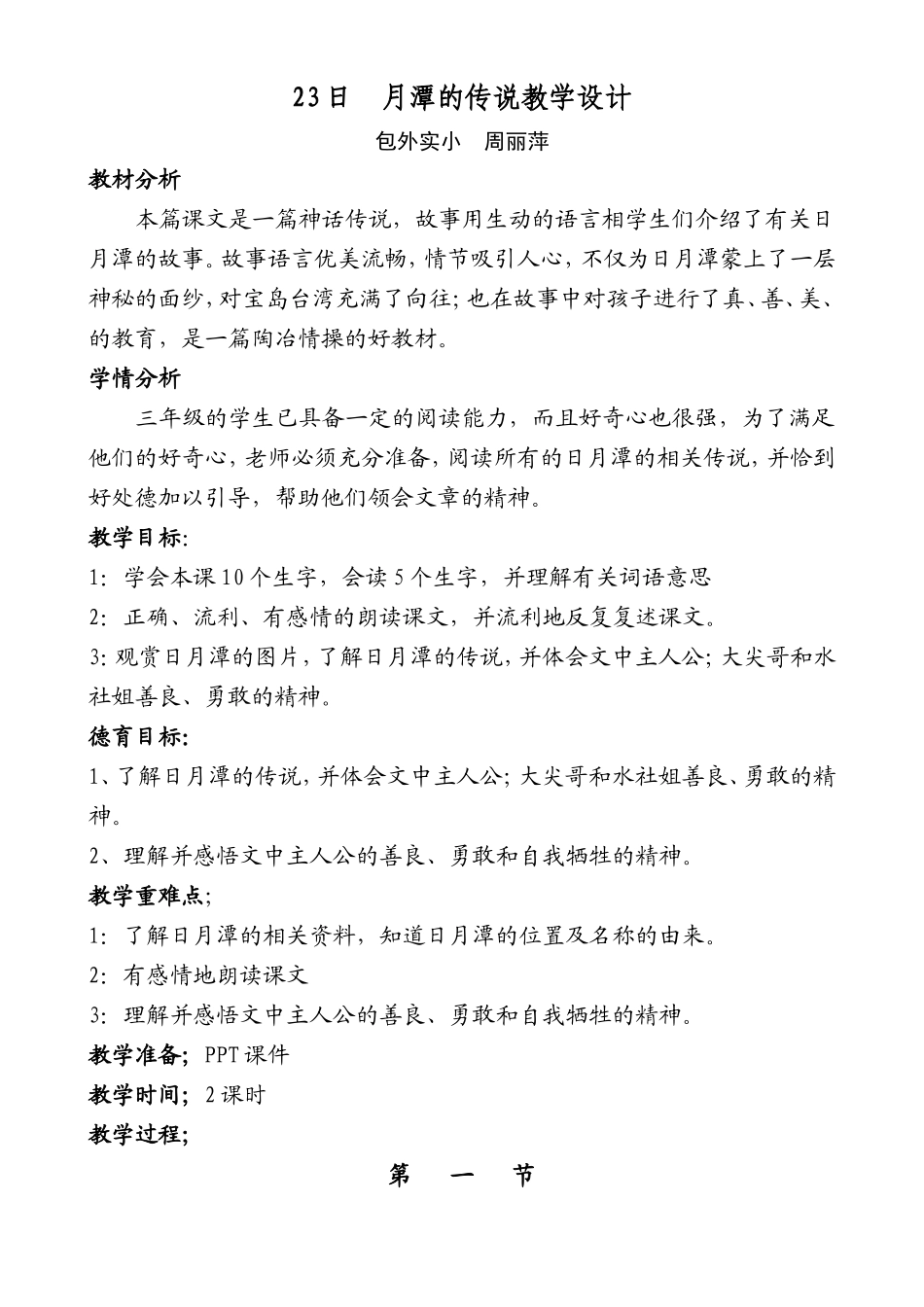 日月潭教学设计周丽萍_第1页