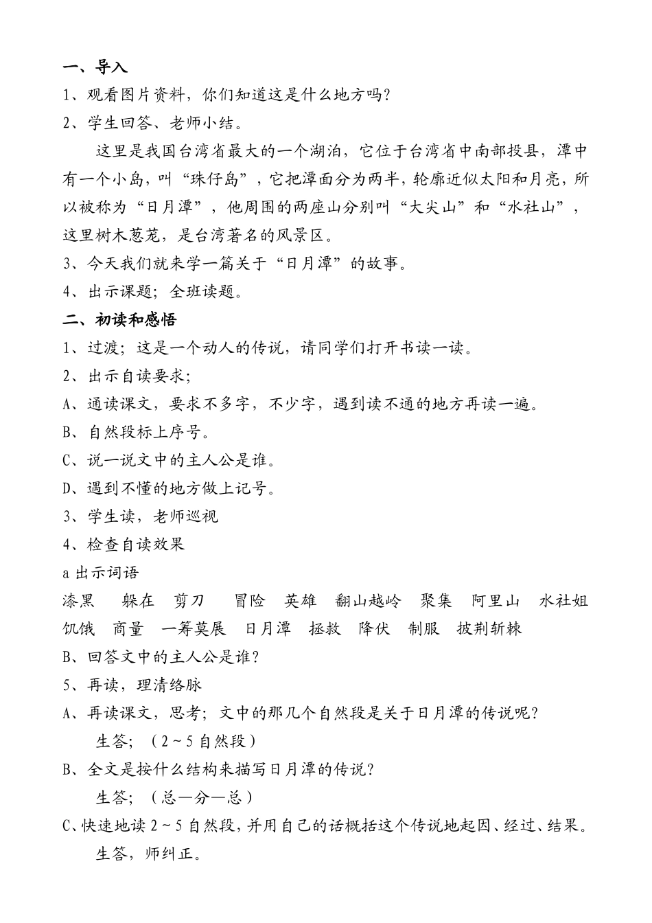 日月潭教学设计周丽萍_第2页