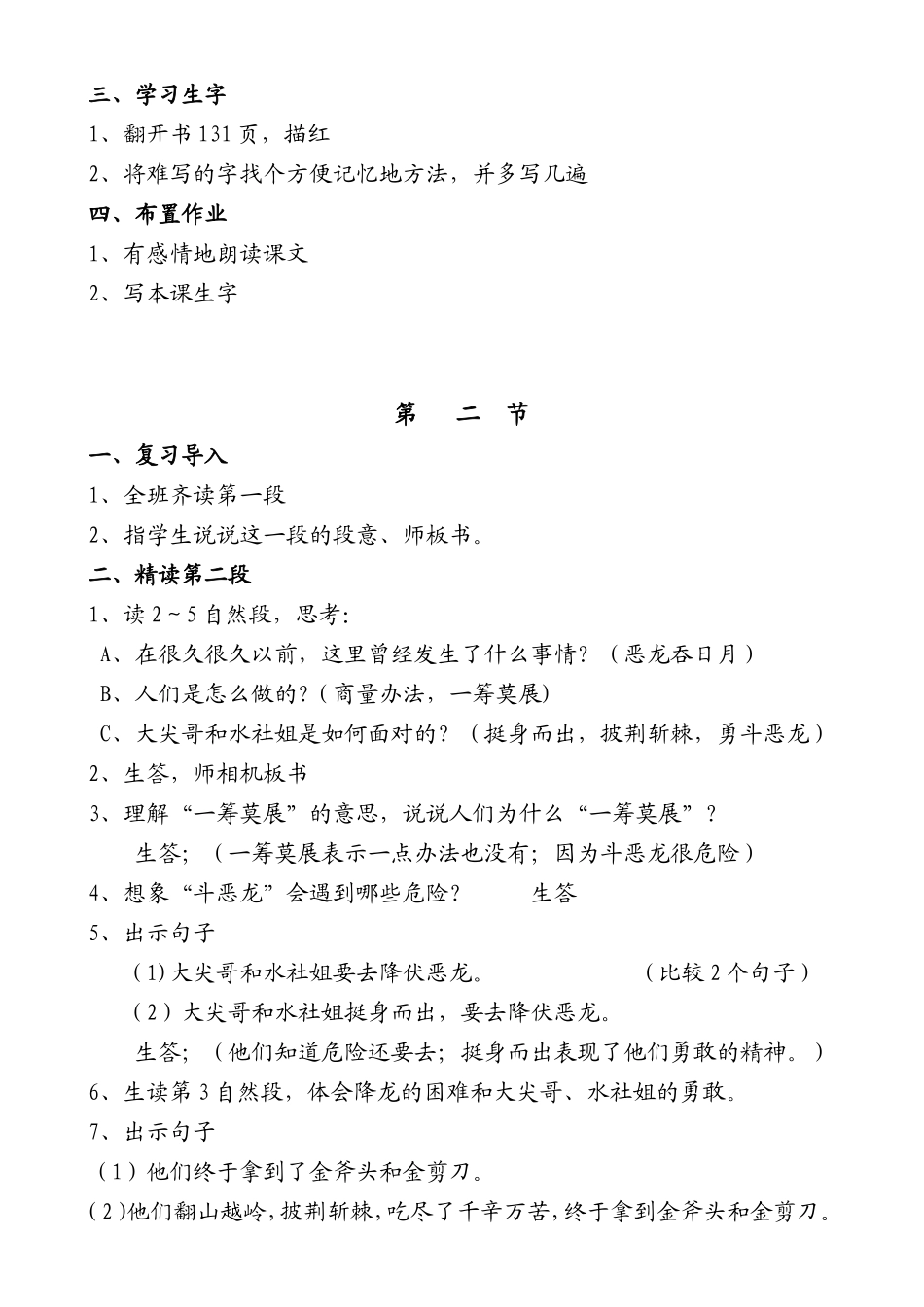 日月潭教学设计周丽萍_第3页