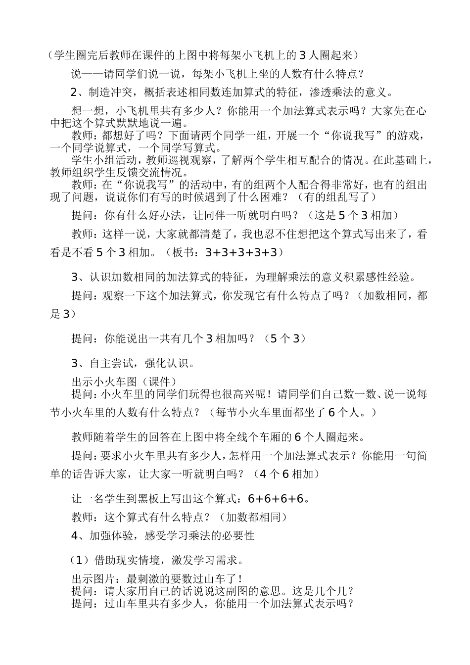 乘法的初步认识教案设计_第2页