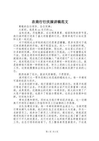 农商行行庆演讲稿范文