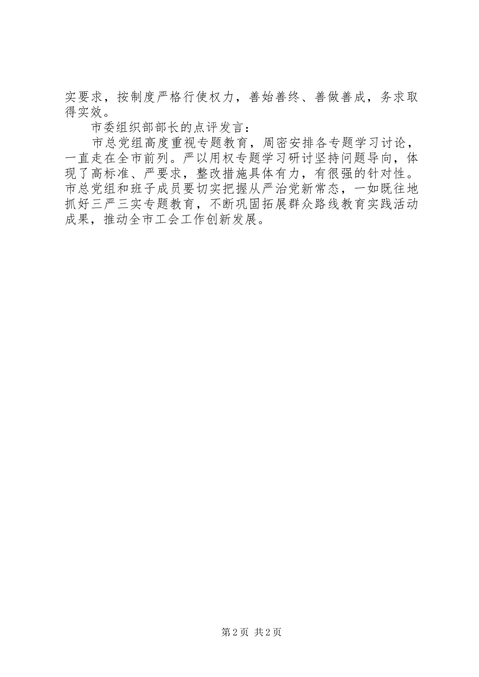 市工会主席严以用权研讨发言提纲_第2页